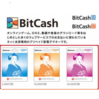 BitCash (BC) EX 游戏充值卡密 礼品劵 10000点