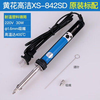 黄花高洁(GJ)N0.842C塑料锡筒电热吸锡烙铁吸锡枪手动吸锡器30W企业定制