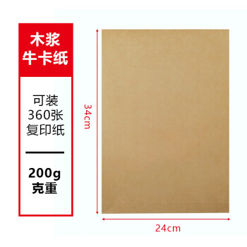 飞尔（FLYER）牛皮纸档案袋 标书合同文件资料袋【200g 木浆牛卡4cm 空白 24x34cm】100个装	