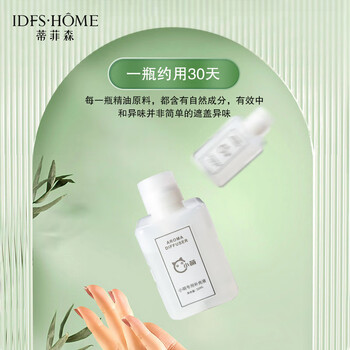 蒂菲森 香薰机专用精油 酒店卫生间空气清新剂机器喷雾香氛机适配 白茶 710852