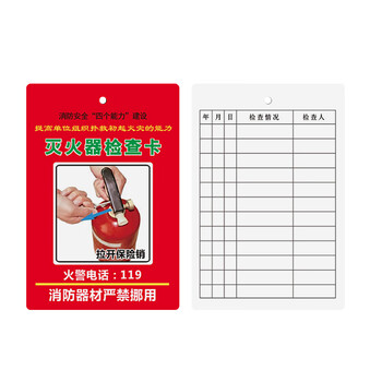 旷尔 消防器材检查记录卡 月检巡检登记表带透明卡套【灭火器检查卡】10个起批