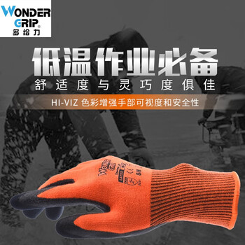 多给力（Wonder Grip）WG320耐低温劳保手套 防寒防冻防水 定做 L码 2双