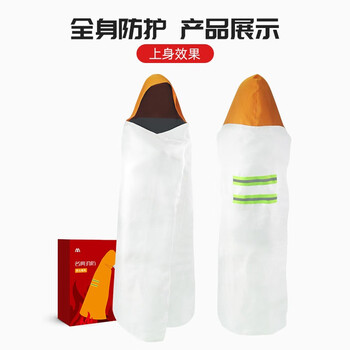 名典消防 防火披风 成人款 纳米材质 火场应急逃生 全身包裹 阻燃隔热 可重复使用