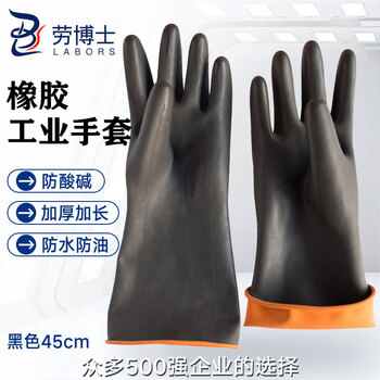 劳博士 LBS063 耐酸碱乳胶手套 防油防滑劳保手套加长加厚 黑45cm