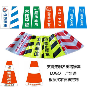 者也（ZYE）联系客服定制 反光路锥套 路障锥桶皮 定制雪糕筒方锥锥形桶安全警示套