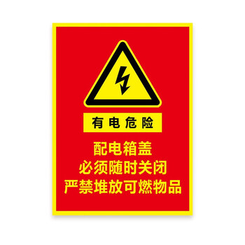 冰禹 BYly-22 配电箱安全标牌警示牌 PVC工厂车间用电提示牌 30*40cm用电箱有电危险标志提示牌定制 DB-05