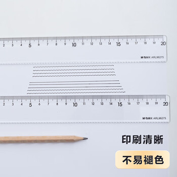 晨光(M&G)文具透明波浪边尺子小学生直尺20cm文具考试专用 刻度清晰精准ARL96275中考高考