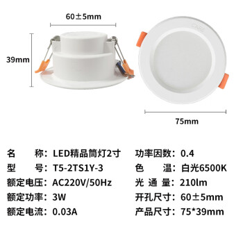 开尔照明（CARE) LED筒灯 2寸3W 白光6500K 开口尺寸6cm精品系列