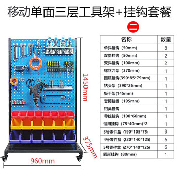 万尊 工具架五金收纳架方孔挂板多功能洞洞板置物整理架移动单面三层+挂钩套餐WZ-GGT-02
