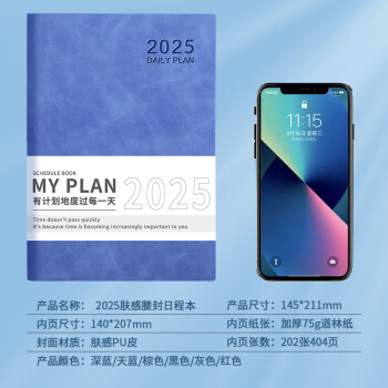 嘉然恒 日程本2025蛇年每日计划本一天一页A4带日期笔记本本子高颜值效率手册日历式记事本可定制 效率款深蓝