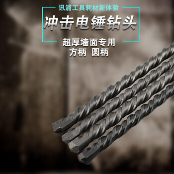 讯浦 穿墙钻头 长600mm直径12mm 加长超长 电锤冲击钻头 方柄四坑式 1根装 XT-CF12-600