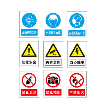 冰禹 BYaf-01  禁止警示牌提示墙贴标识（2张）20*30cm不干胶贴纸  注意通风