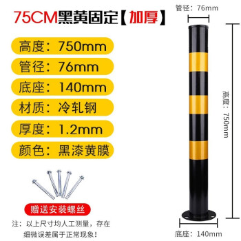 百舸75cm红白道口柱钢管警示柱隔离桩路桩铁立柱防撞柱反光固定桩 黄黑款