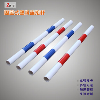 鸣固 蓝白塑料隔离墩红白小水马围栏护栏道路分流反光警示防撞桶 连接杆2米 蓝白一根