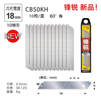 田岛（TAJIMA）CB50KH KAI锋锐替刃18mm 美工刀片(银刃）L型10片装 1102-2543