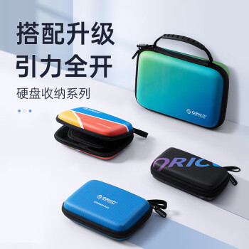 奥睿科(ORICO)多功能数码收纳包 2.5英寸硬盘盒/数据线/充电宝/U盘/HUB分类收纳/防水防震保护包套 HXC25