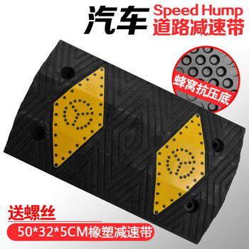 鸣固 减速带 橡胶斜坡缓冲带奔驰款橡塑减速带减速垄道路减速板坡道公路（50*32*5cm）