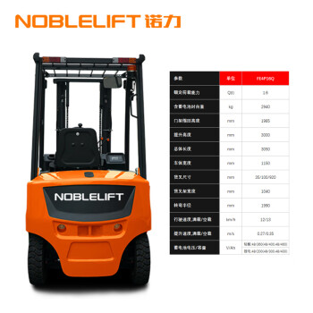 诺力NOBLELIFT四支点平衡重电动叉FE4P16Q载重1.6吨 升高3米 48V/210AH锂电池