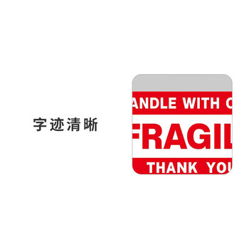 联嘉封箱标签 小心轻放标贴 商品运输外箱易碎向上勿压封箱贴 90x50mm 1000贴