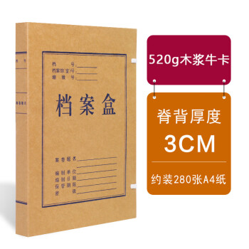 飞尔（FLYER）牛皮纸档案盒无酸纸加厚大号文件收纳盒50个装 【520g木浆牛卡22x31CM侧宽3cm】