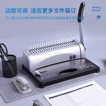 得力（deli）3870 凭证装订机 手动打孔机 胶装机