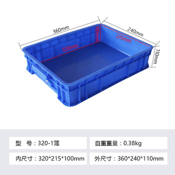 时通 塑料周转箱 物流箱加厚 储水箱 服装筐收纳 物流胶框长方形 养龟箱 不带盖360*240*110mm蓝色320-1薄