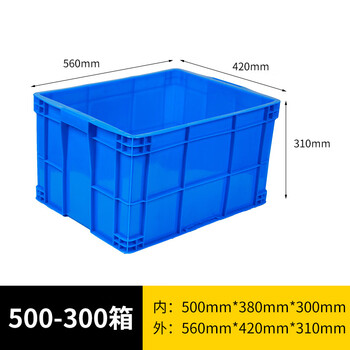 旷尔 加厚塑料周转箱 零件盒元件盒物料收纳箱 蓝色【500-300箱 560×420×310mm】