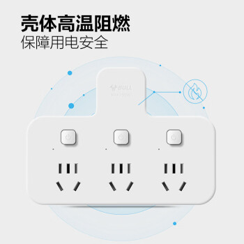公牛（BULL）转换插头/品字形一转三插座/无线转换插座/电源转换器 适用卧室、厨房 3位分控开关插座 