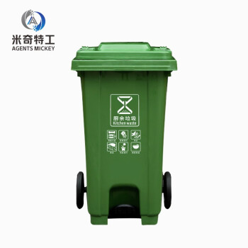 米奇特工 脚踏式塑料垃圾桶 大号户外特厚分类果皮箱 绿色120L加厚脚踏带轮