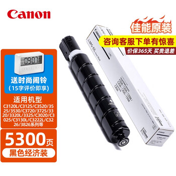 佳能NPG-67原装复合机墨粉盒c3222/3226/3125/3120/3826等硒鼓碳粉盒  NPG67L黑色经济装【123g，约5300张】