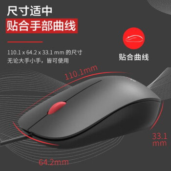 ThinkPad联想（thinkplus）USB有线办公小红点轻音鼠标人体工学对称设计 1.5米长线笔记本电脑台式机通用