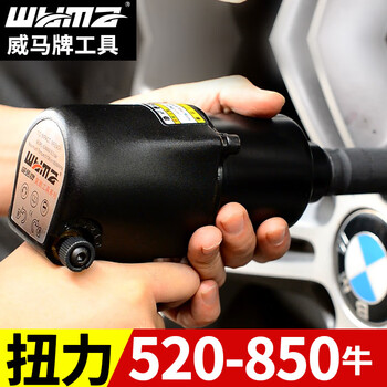 威马牌气动工具系列（WYMA）1/2寸气动大扭力扳手 强力小风炮机 冲击汽修气动工具风暴 WM-3203A 【套装】 