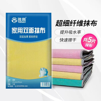 雅高 抹布家务厨房洗车擦车毛巾洗碗布巾【25*25 5片装】百洁布去油