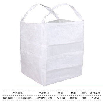 飞尔（FLYER）大开口吨包袋 承重1.8吨 工业集装袋 耐磨加厚编织袋 两吊两围X字托底90x90x110cm【FLJD319】