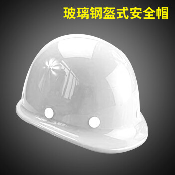 A 北京安瑞得 A字牌玻璃钢盔式安全帽 建筑工地安全头盔 防护安全帽 白色