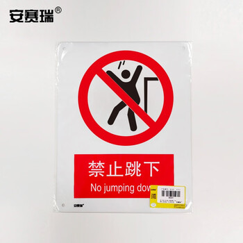 安赛瑞 铝合金安全标志牌（禁止跳下）国标安全标识 警示标牌 250×315mm 35027