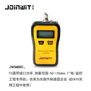 嘉慧（Joinwit） JW3402C 手持式光纤功率计光纤功率检测仪 1年维保