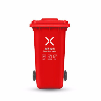 庄太太【120升红色有害垃圾】户外商用环卫厨房带盖分类垃圾桶果皮箱