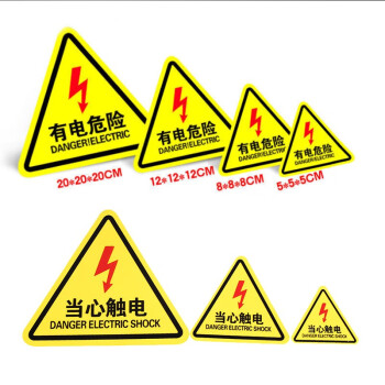 者也（ZYE) 10张PVC不干胶当心机械伤人警示贴12*12CM 当心触电三角警告标志注意安全标示贴