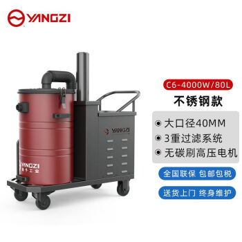 扬子（YANGZI）4000W大功率工业吸尘器工厂车间仓库强吸力除尘器防水商用吸尘器 YZ-C6-400/80（不锈钢款）
