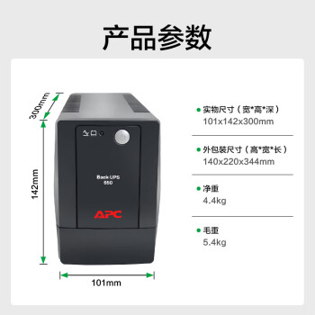 APC施耐德ups不间断电源BP650CH 360W/650VA办公电脑网络路由应急备用电源电池