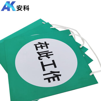 安科 在此工作警示牌 带挂绳挂牌 25*25CM pvc安全电力标识牌