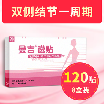 曼吉乳腺增生贴质量怎么样？求真实回答
