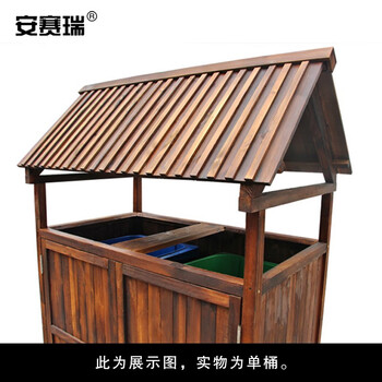 安赛瑞 垃圾房 户外木垃圾箱实木商用垃圾箱环卫垃圾屋 单桶 长75×宽80×高200cm 企业可定制 思风 530754