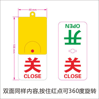 旷尔 开闭开关状态指示标牌 亚克力管道标识挂牌 设备阀门常开常闭开关牌【开关 106×48mm】两个起批