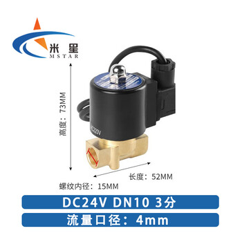 米星 电磁阀 二通喷泉常闭电子控制直动 DC24V DN10 3分