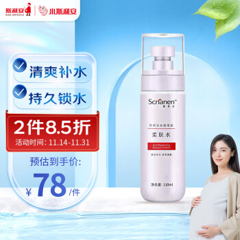 验货专员独门分享斯利安孕妇护肤品测评插图1