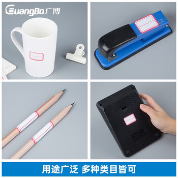 广博（GuangBo）80枚23*33mm/红框不干胶标签贴纸自粘性标贴纸口取纸便利贴红色姓名贴 凑单/拼单 ZGT9194
