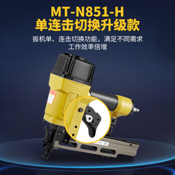 美特气动码钉枪N851连发U型大马钉枪N钉枪木工工具气钉枪 N851