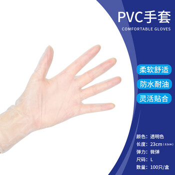 旷尔 一次性PVC手套 高弹无粉防护橡胶乳胶手套【透明 L码100只/盒】